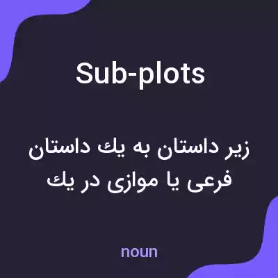 معنی sub-plots به فارسی معنی sub-plots به فارسی