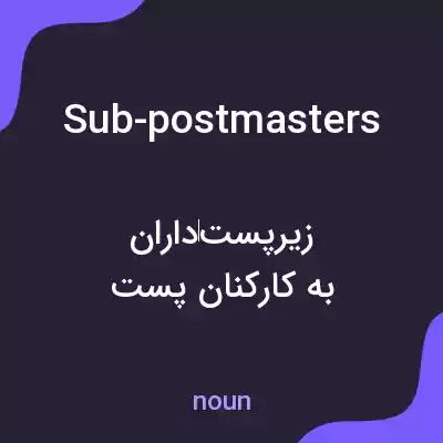 معنی sub-postmasters به فارسی معنی sub-postmasters به فارسی