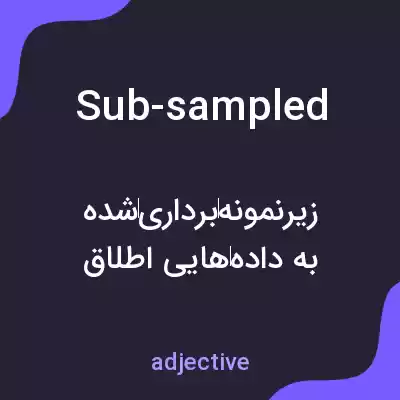 معنی sub-sampled به فارسی