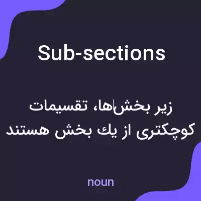 معنی sub-sections به فارسی