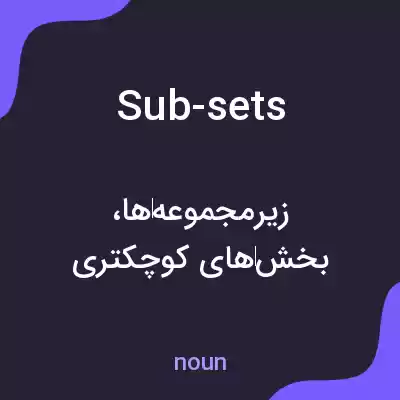 معنی sub-sets به فارسی معنی sub-sets به فارسی