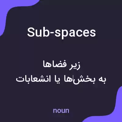 معنی sub-spaces به فارسی معنی sub-spaces به فارسی