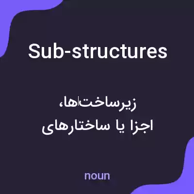 معنی sub-structures به فارسی معنی sub-structures به فارسی