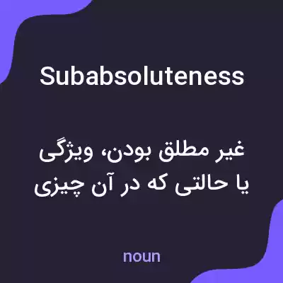 معنی subabsoluteness به فارسی معنی subabsoluteness به فارسی
