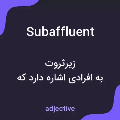 معنی subaffluent به فارسی معنی subaffluent به فارسی