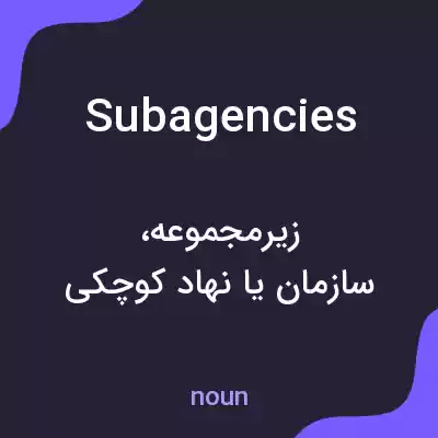معنی subagencies به فارسی معنی subagencies به فارسی