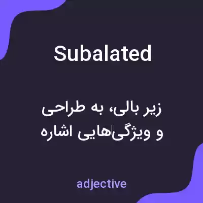 معنی subalated به فارسی معنی subalated به فارسی