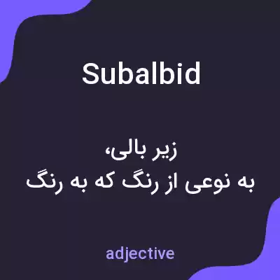 معنی subalbid به فارسی