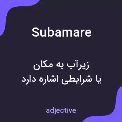معنی subamare به فارسی معنی subamare به فارسی
