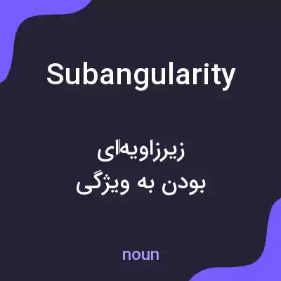 معنی subangularity به فارسی