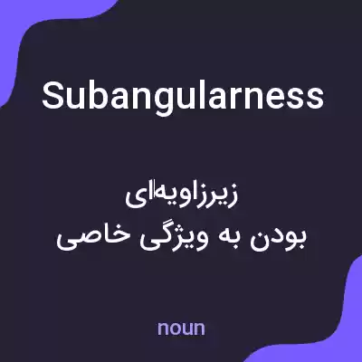 معنی subangularness به فارسی