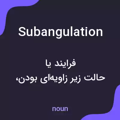 معنی subangulation به فارسی