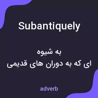 معنی subantiquely به فارسی