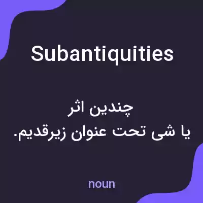 معنی subantiquities به فارسی