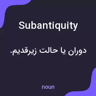 معنی subantiquity به فارسی