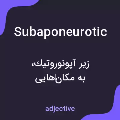 معنی subaponeurotic به فارسی