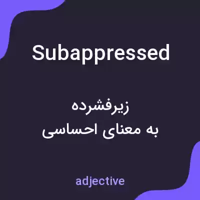 معنی subappressed به فارسی معنی subappressed به فارسی