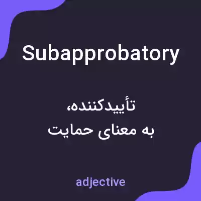 معنی subapprobatory به فارسی