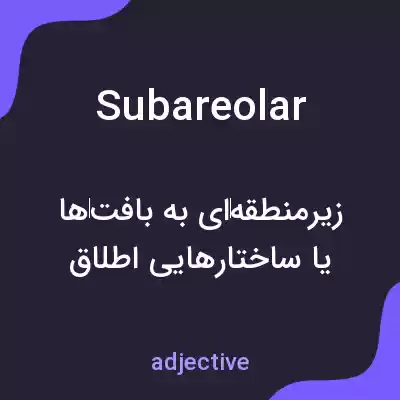 معنی subareolar به فارسی معنی subareolar به فارسی