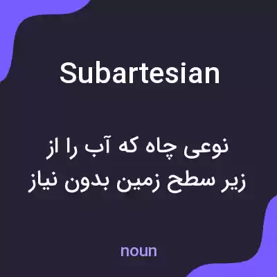 معنی subartesian به فارسی معنی subartesian به فارسی