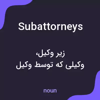 معنی subattorneys به فارسی معنی subattorneys به فارسی