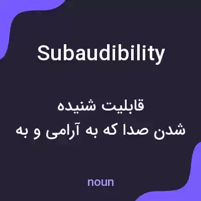 معنی subaudibility به فارسی معنی subaudibility به فارسی