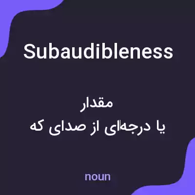 معنی subaudibleness به فارسی معنی subaudibleness به فارسی