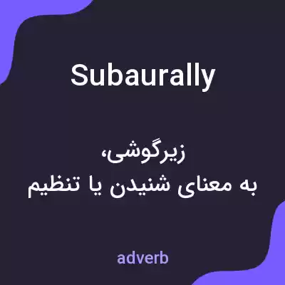 معنی subaurally به فارسی معنی subaurally به فارسی