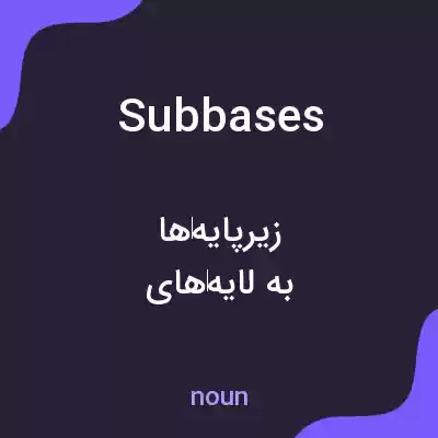 معنی subbases به فارسی معنی subbases به فارسی