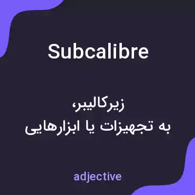 معنی subcalibre به فارسی معنی subcalibre به فارسی