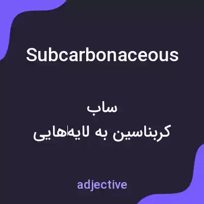 معنی subcarbonaceous به فارسی معنی subcarbonaceous به فارسی