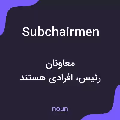 معنی subchairmen به فارسی معنی subchairmen به فارسی