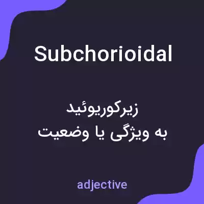 معنی subchorioidal به فارسی