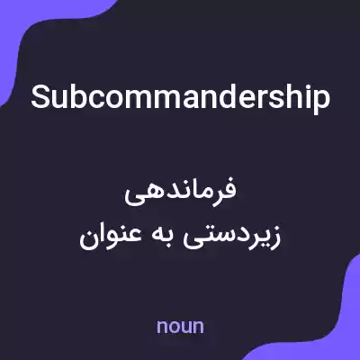 معنی subcommandership به فارسی معنی subcommandership به فارسی