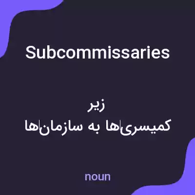 معنی subcommissaries به فارسی معنی subcommissaries به فارسی