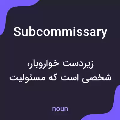 معنی subcommissary به فارسی معنی subcommissary به فارسی
