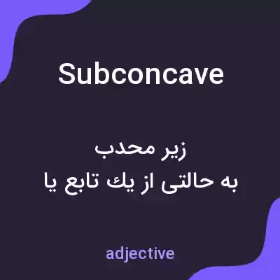 معنی subconcave به فارسی معنی subconcave به فارسی