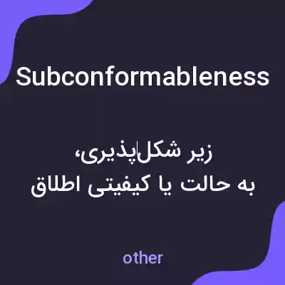 معنی subconformableness به فارسی معنی subconformableness به فارسی