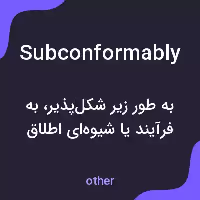 معنی subconformably به فارسی معنی subconformably به فارسی