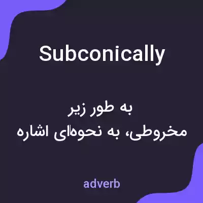 معنی subconically به فارسی معنی subconically به فارسی