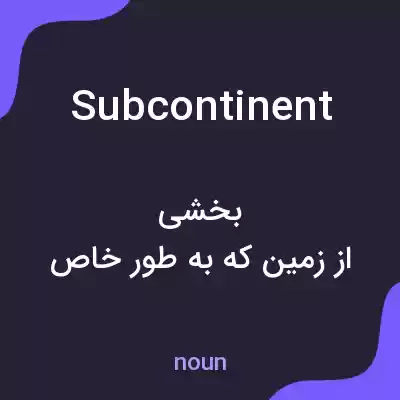 معنی subcontinent به فارسی معنی subcontinent به فارسی