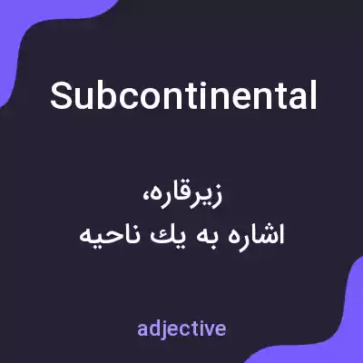 معنی subcontinental به فارسی معنی subcontinental به فارسی