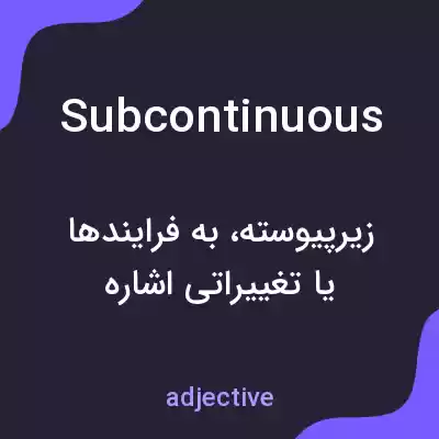 معنی subcontinuous به فارسی معنی subcontinuous به فارسی