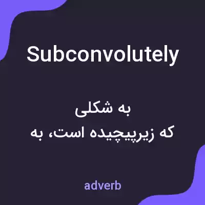 معنی subconvolutely به فارسی معنی subconvolutely به فارسی