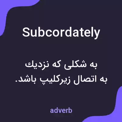 معنی subcordately به فارسی
