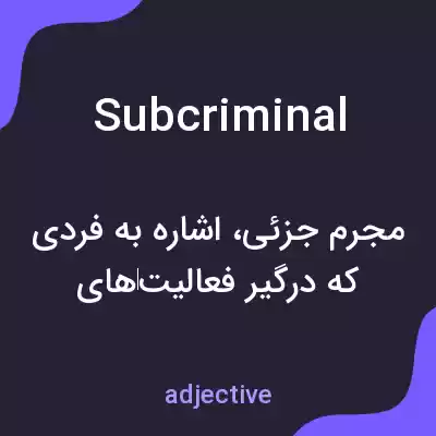 معنی subcriminal به فارسی