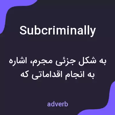 معنی subcriminally به فارسی