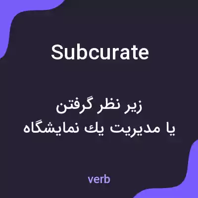 معنی subcurate به فارسی معنی subcurate به فارسی