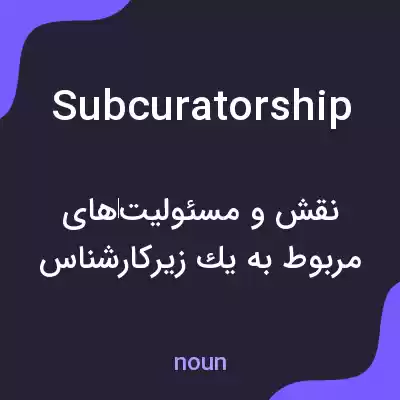 معنی subcuratorship به فارسی معنی subcuratorship به فارسی