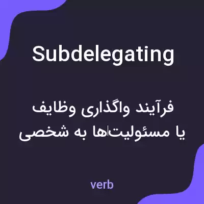 معنی subdelegating به فارسی معنی subdelegating به فارسی